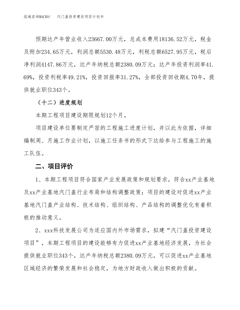 立项汽门盖投资建设项目计划书_第3页