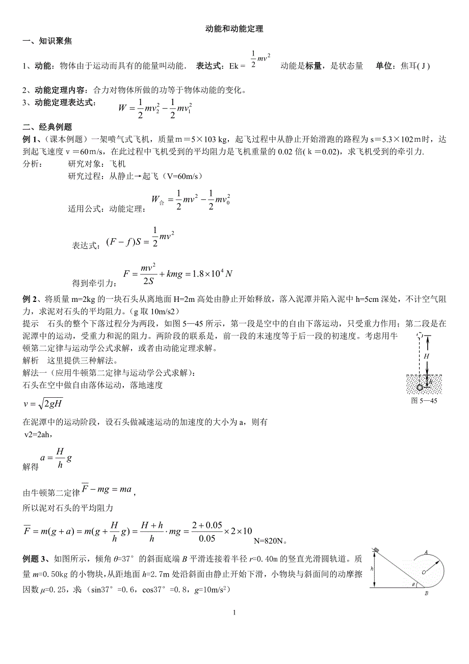 动能定理经典题型总结_第1页