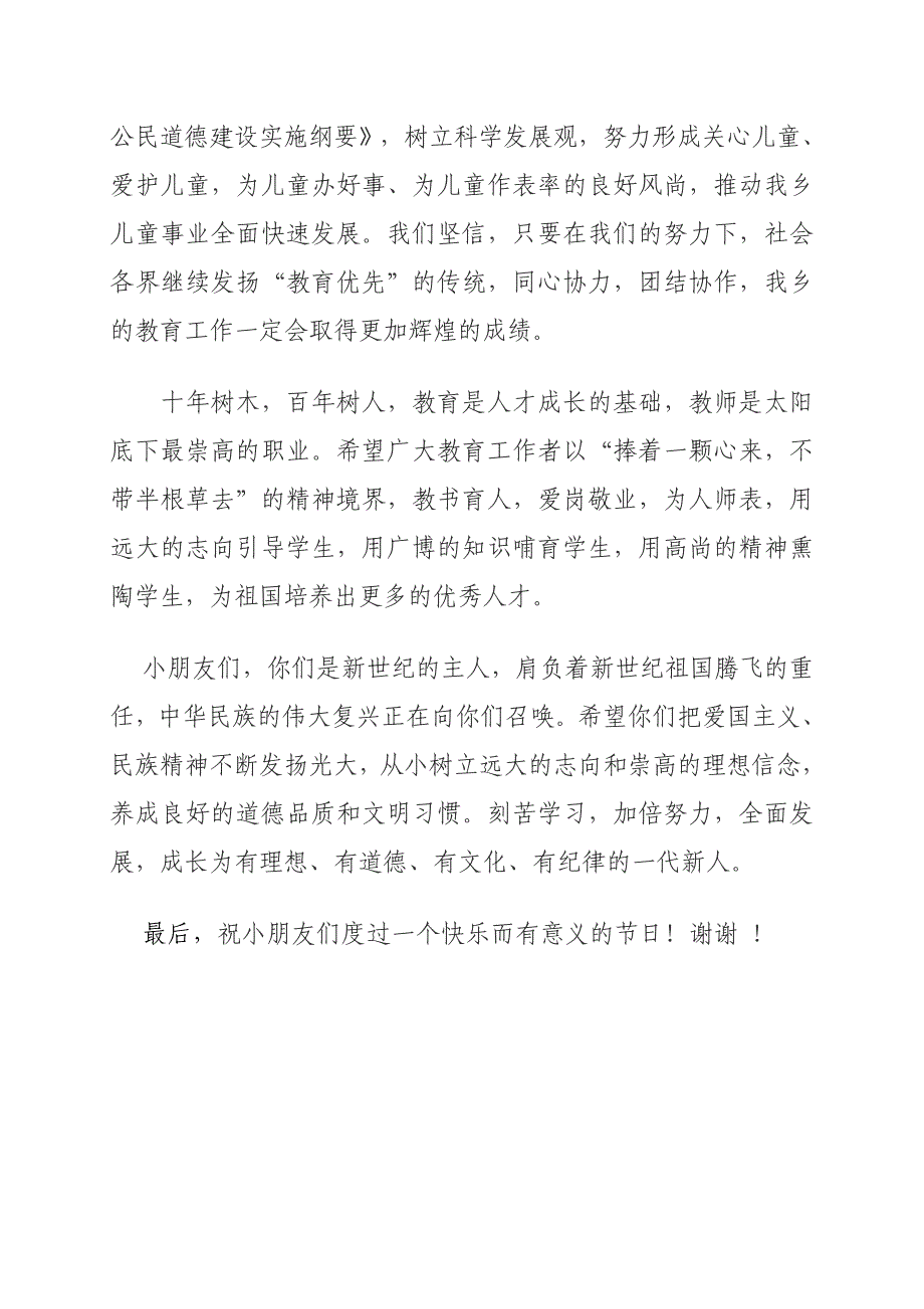 2012年“六一”儿童节社区领导发言稿_第2页