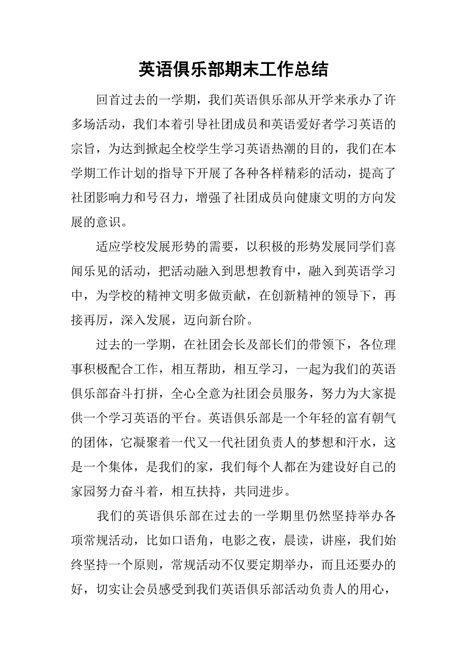 英语俱乐部期末工作总结.doc_第1页