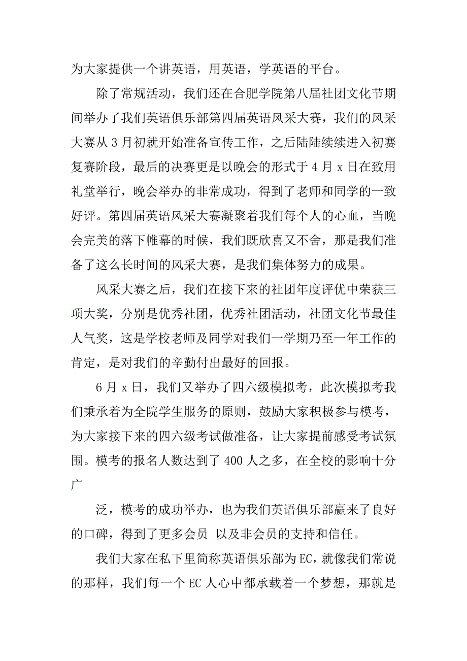 英语俱乐部期末工作总结.doc_第2页