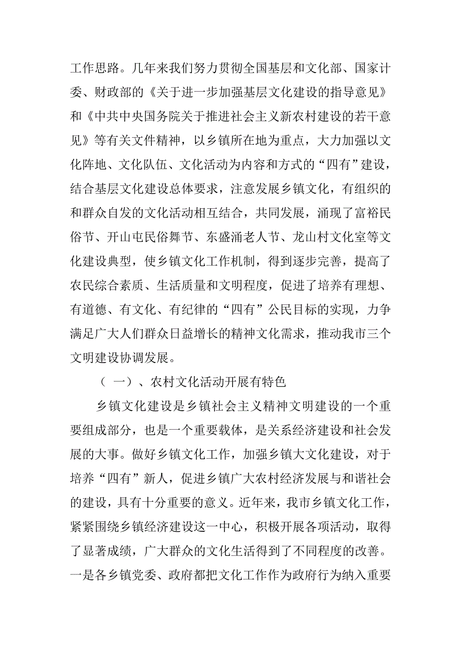 全国先进文化县汇报材料.doc_第4页