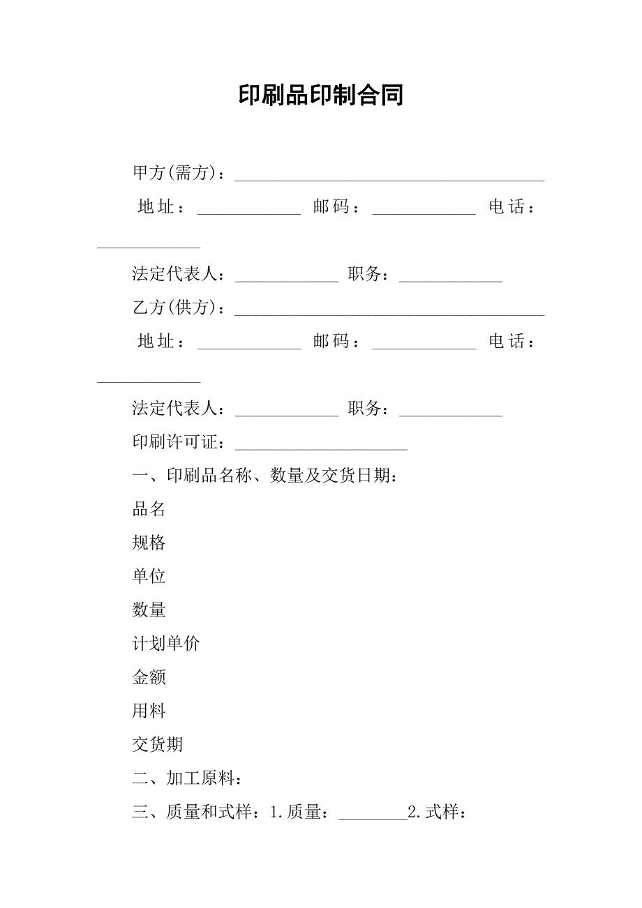 印刷品印制合同.doc_第1页