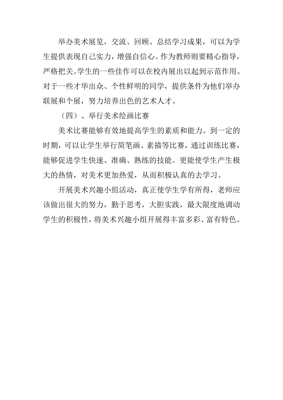 美术兴趣小组活动计划_9.doc_第3页