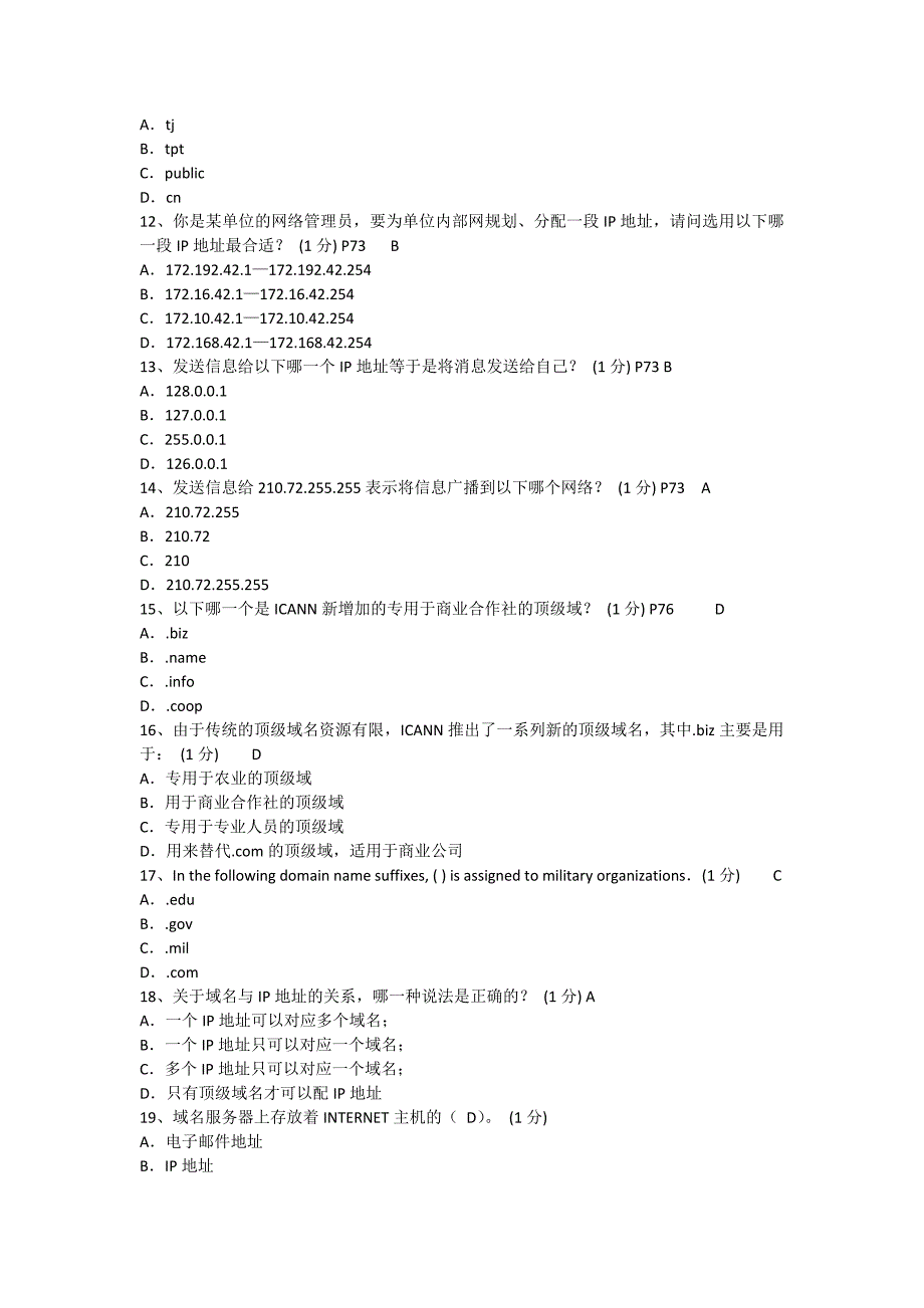 助理电子商务师试题互联网理论试题巩固复习答案_第2页