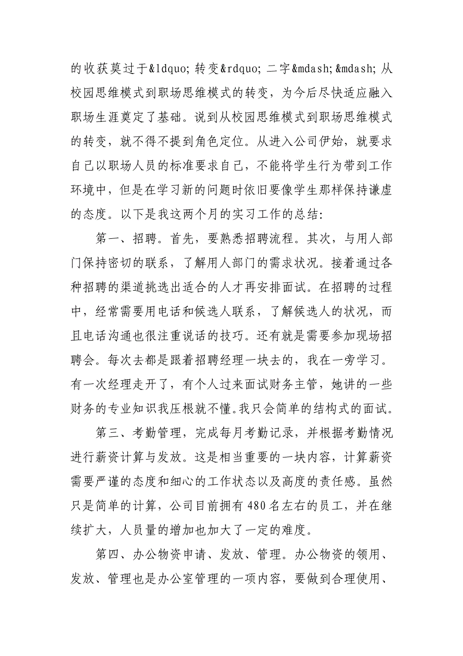 公交公司人力资源部实习报告共6篇_第2页