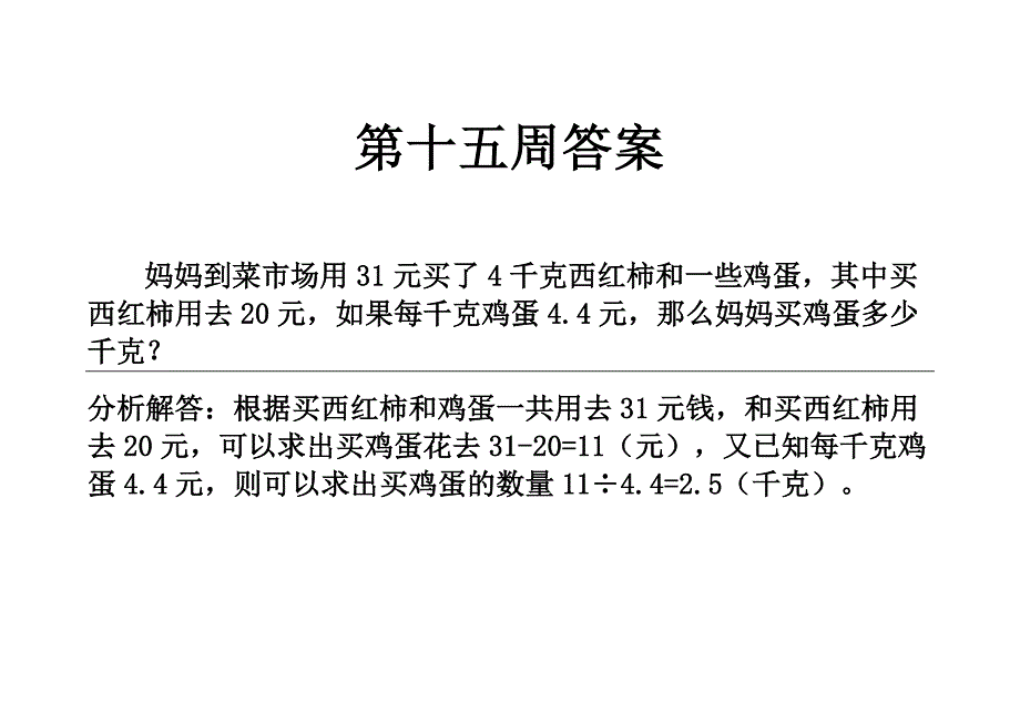 五年级数学上册每周一题第十五周答案_第1页