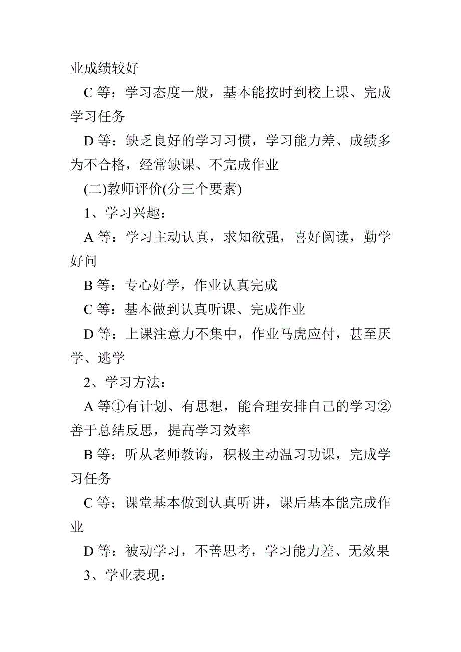 初中毕业生综合素质等级评定参考标准_第3页