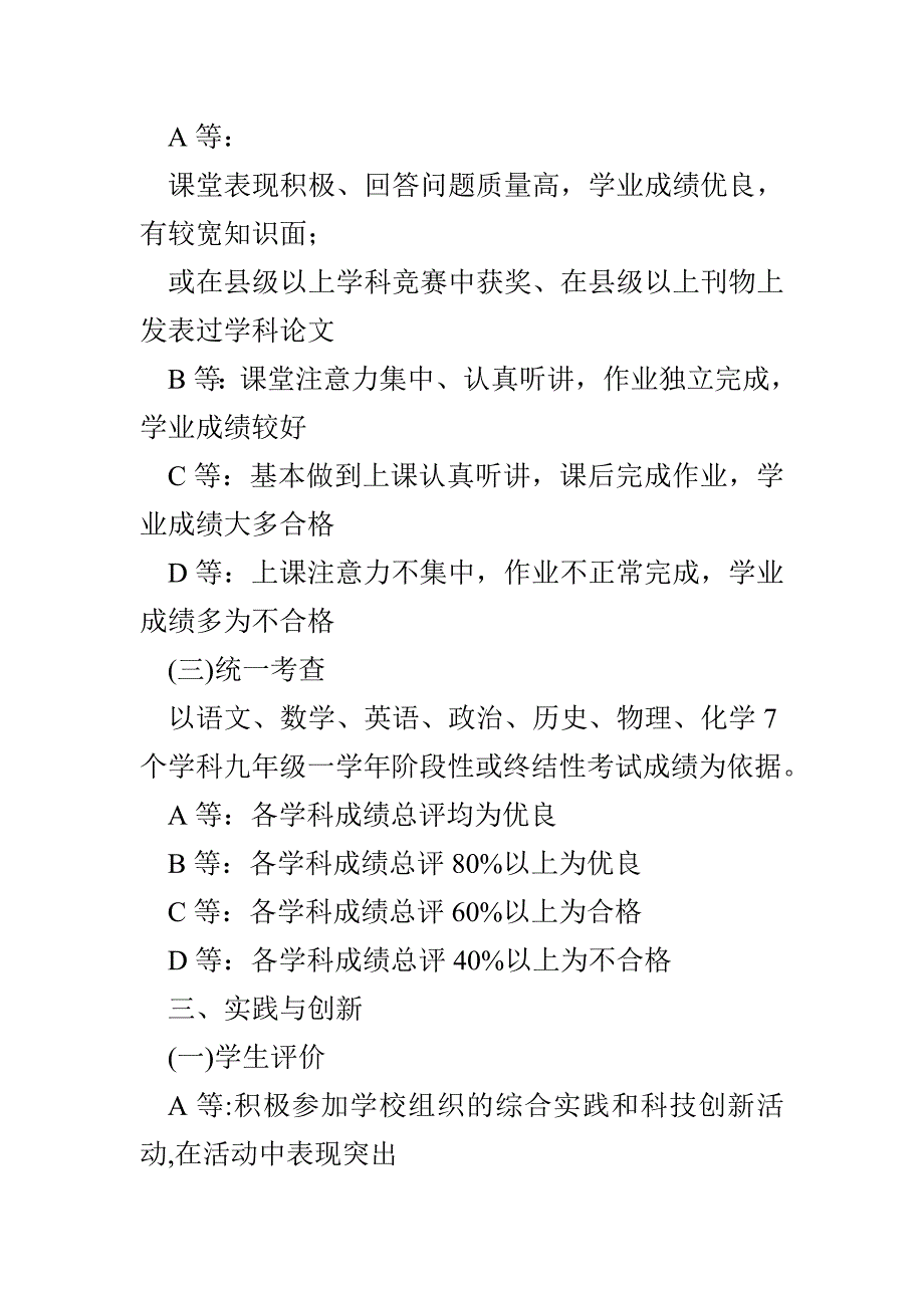 初中毕业生综合素质等级评定参考标准_第4页