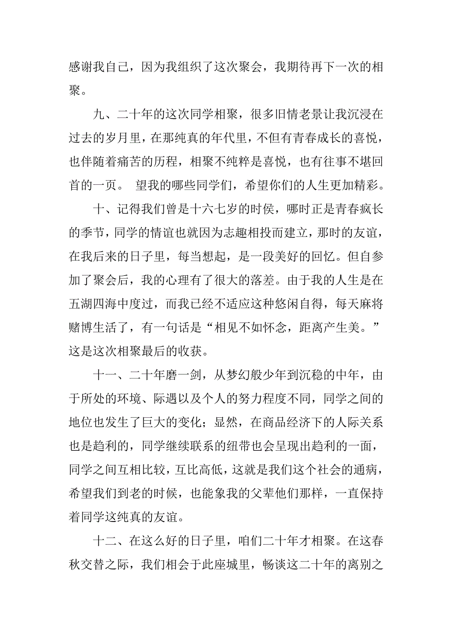 聚会完后同学间各自的感言如下.doc_第2页