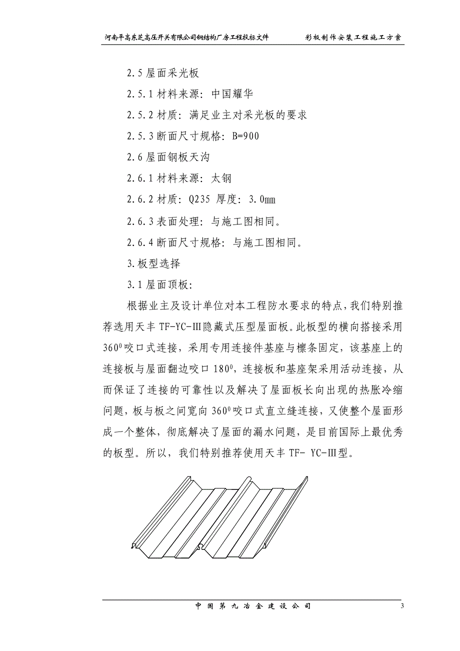 彩板制作安装_第4页