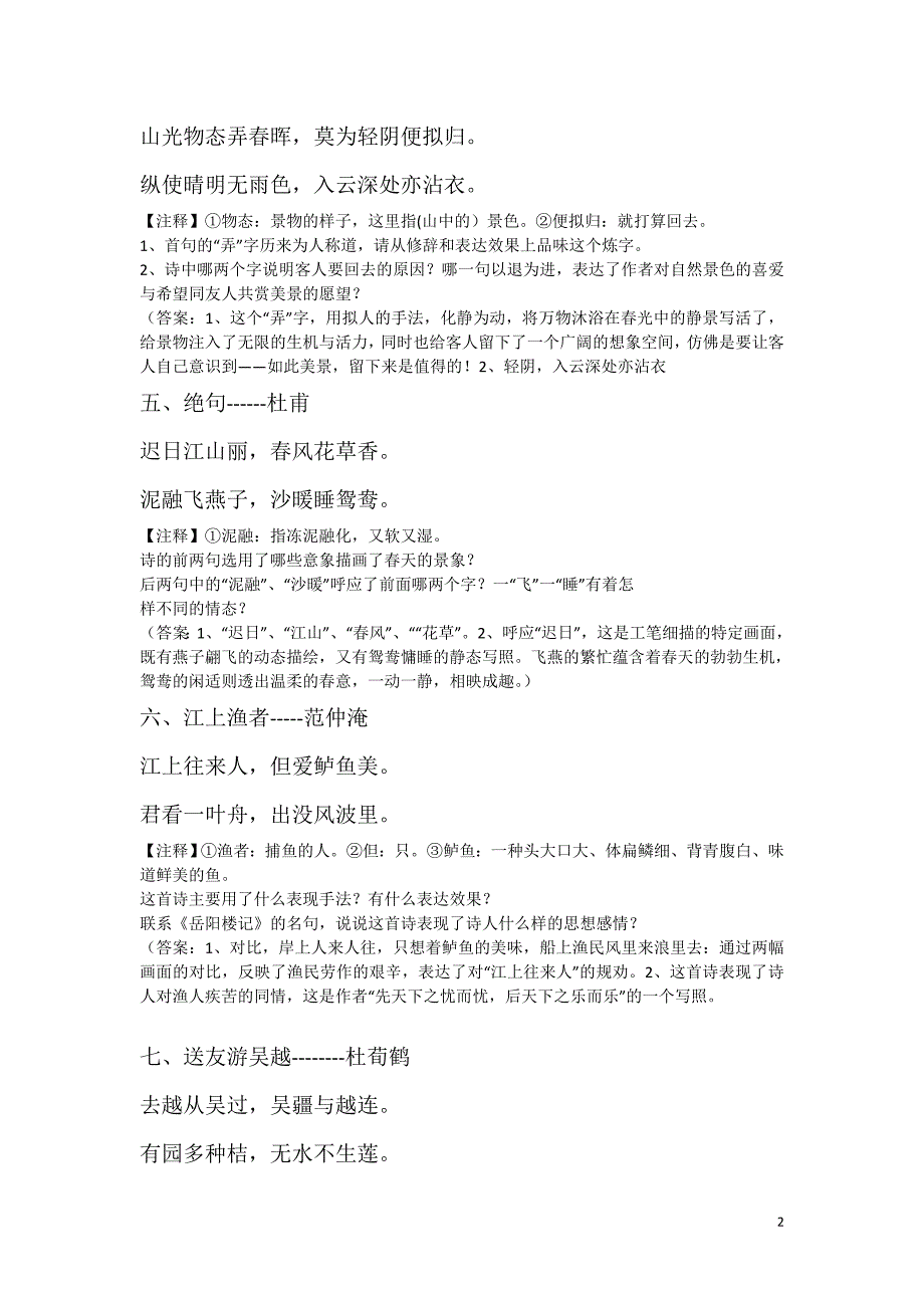 中课外古诗赏析练习题及答案_第2页