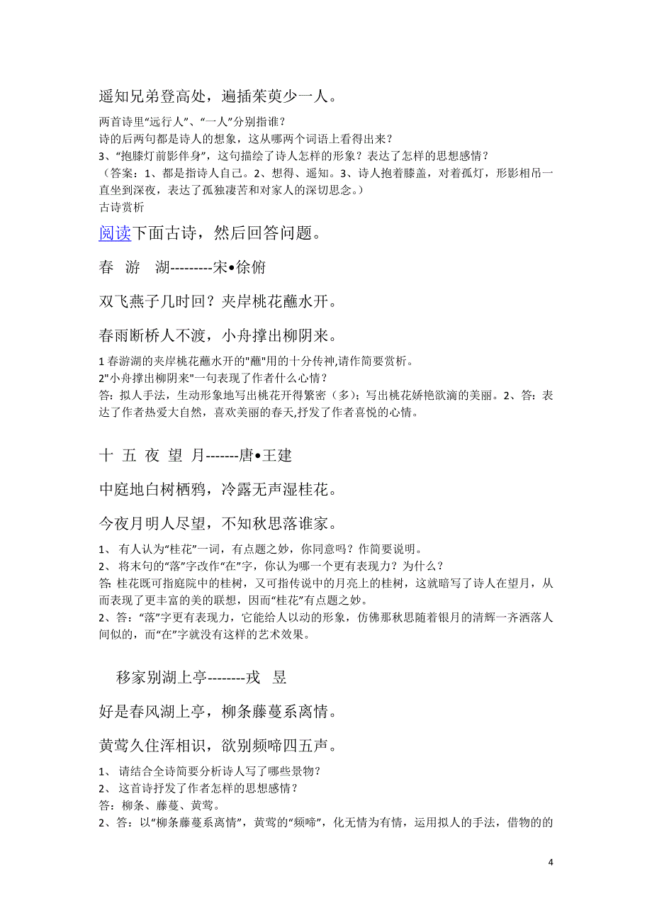 中课外古诗赏析练习题及答案_第4页