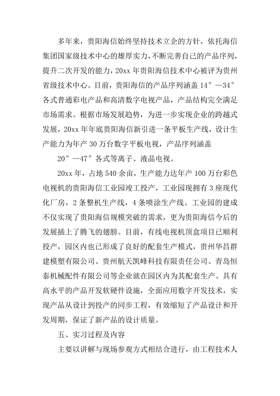 大学生实习报告6000字.doc_第3页