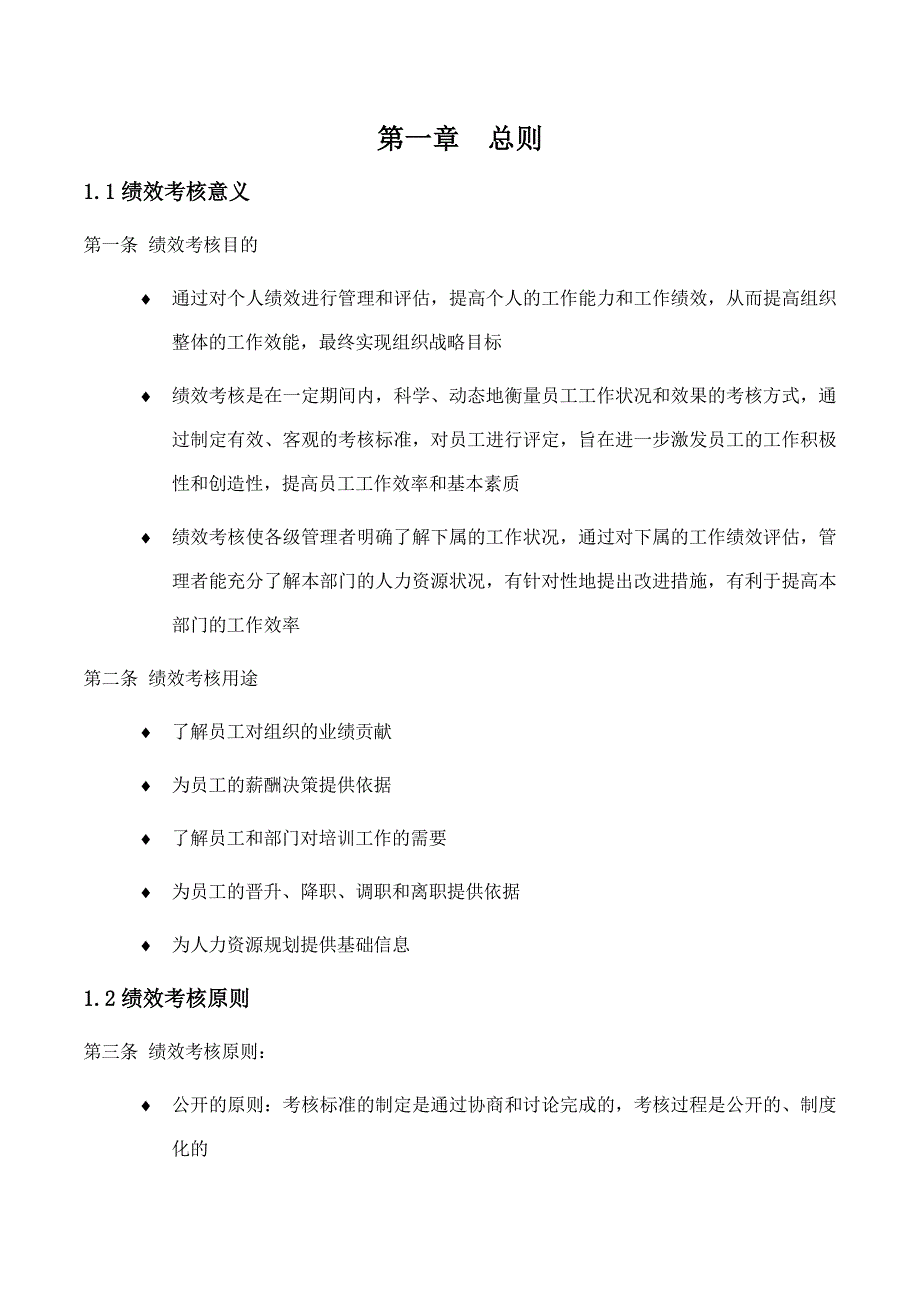 某集团有限公司绩效考核手册2_第3页