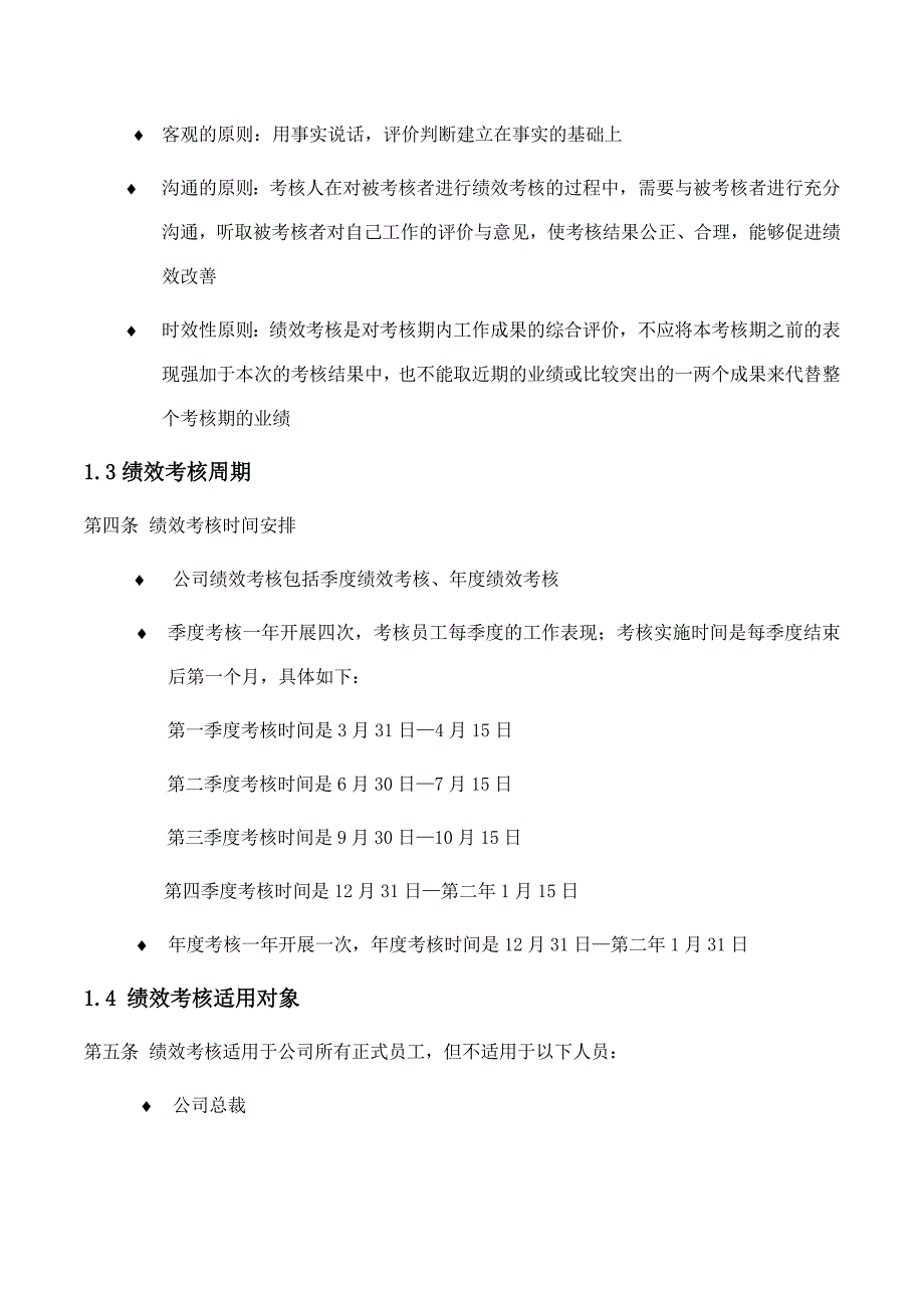 某集团有限公司绩效考核手册2_第4页