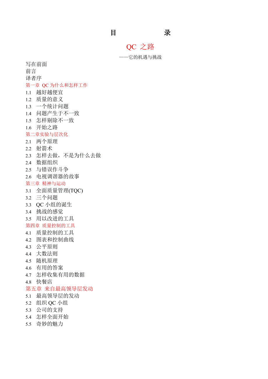 qc的管理之路-机遇与挑战_第1页