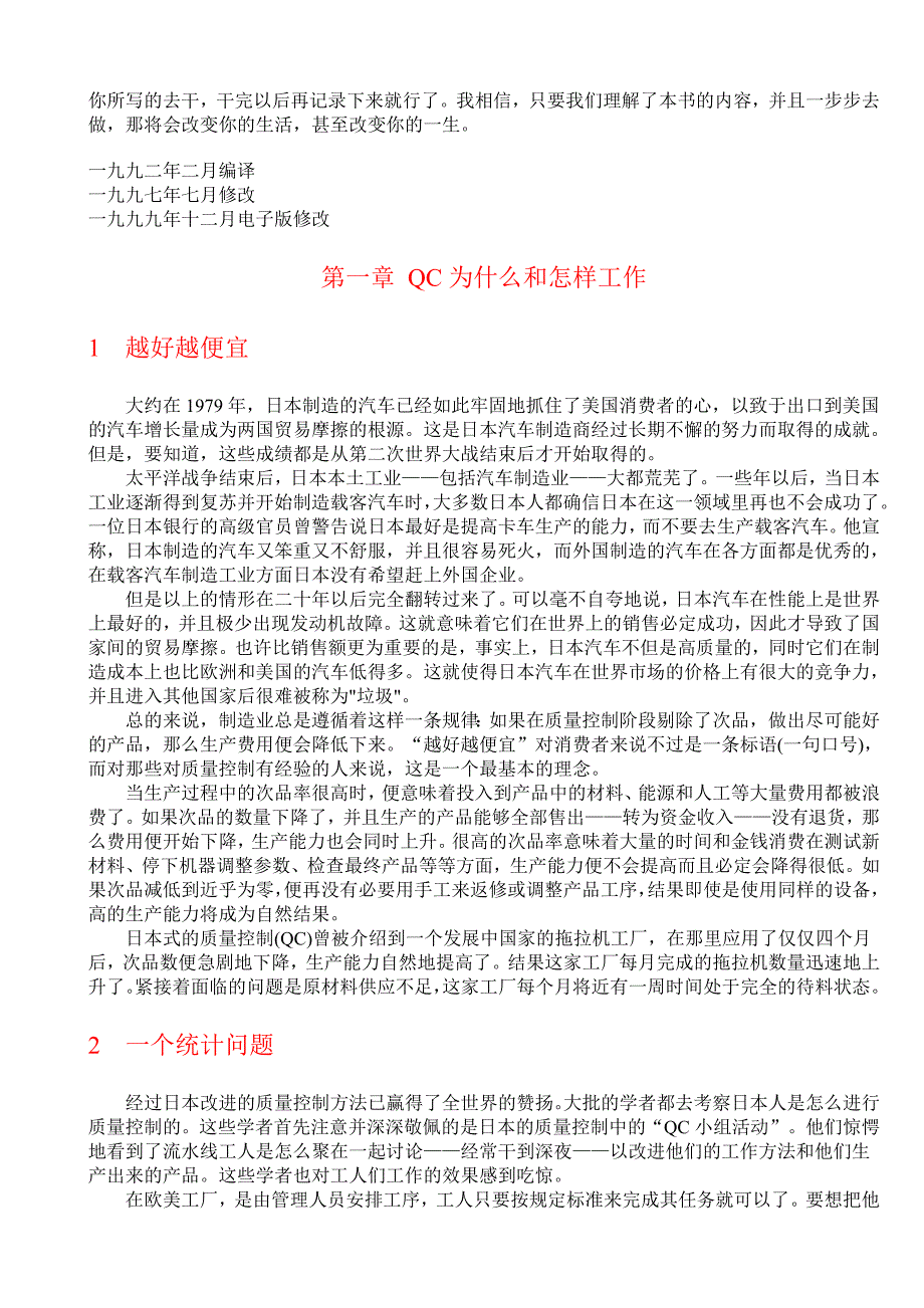 qc的管理之路-机遇与挑战_第3页