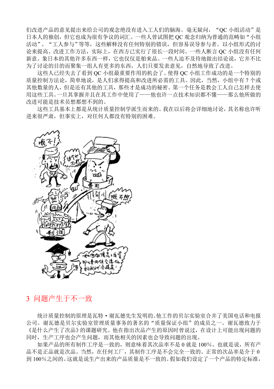 qc的管理之路-机遇与挑战_第4页