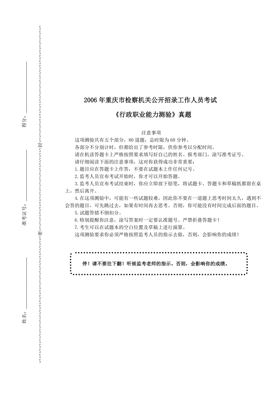 2006年重庆市检察机关公开招录工作人员考试《行政职业能力测验》真题及标准答案_第1页