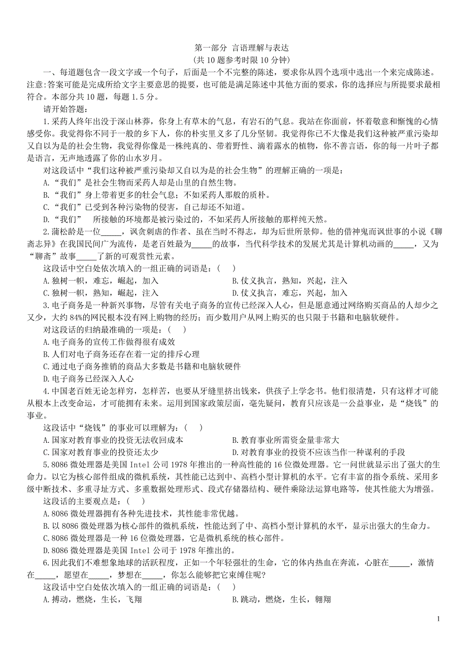 2006年重庆市检察机关公开招录工作人员考试《行政职业能力测验》真题及标准答案_第2页