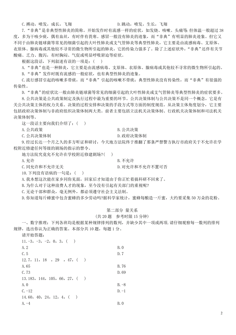 2006年重庆市检察机关公开招录工作人员考试《行政职业能力测验》真题及标准答案_第3页