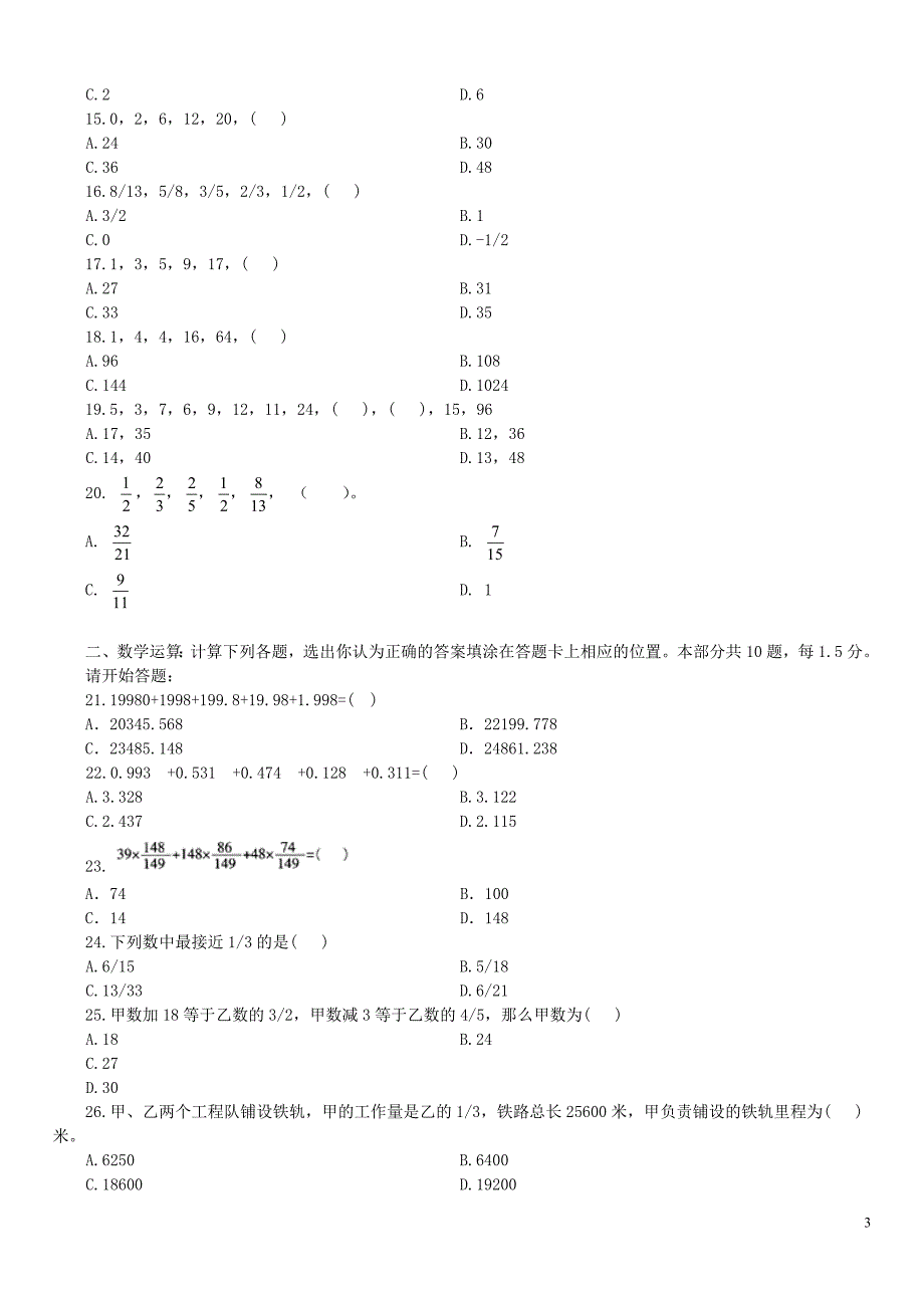 2006年重庆市检察机关公开招录工作人员考试《行政职业能力测验》真题及标准答案_第4页