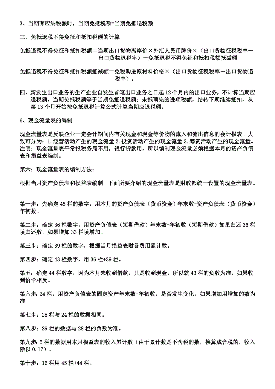 50套会计常用公式汇总_第4页