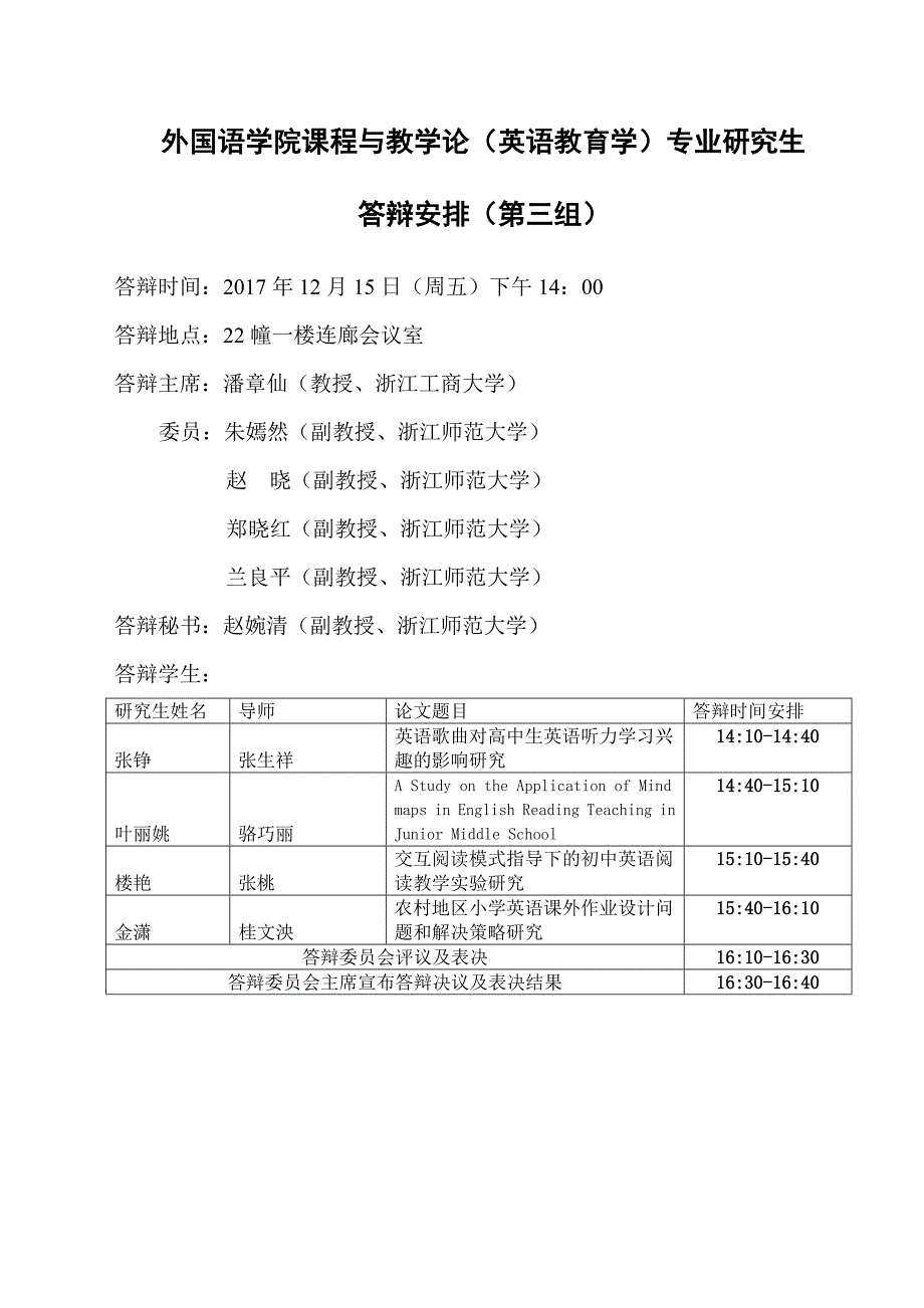 外国语学院学院短期因公出国办理流程教工_第4页