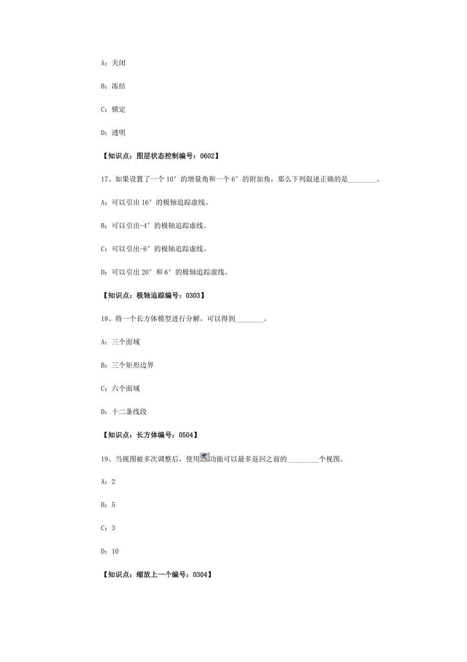 autocad机械设计试题_第5页