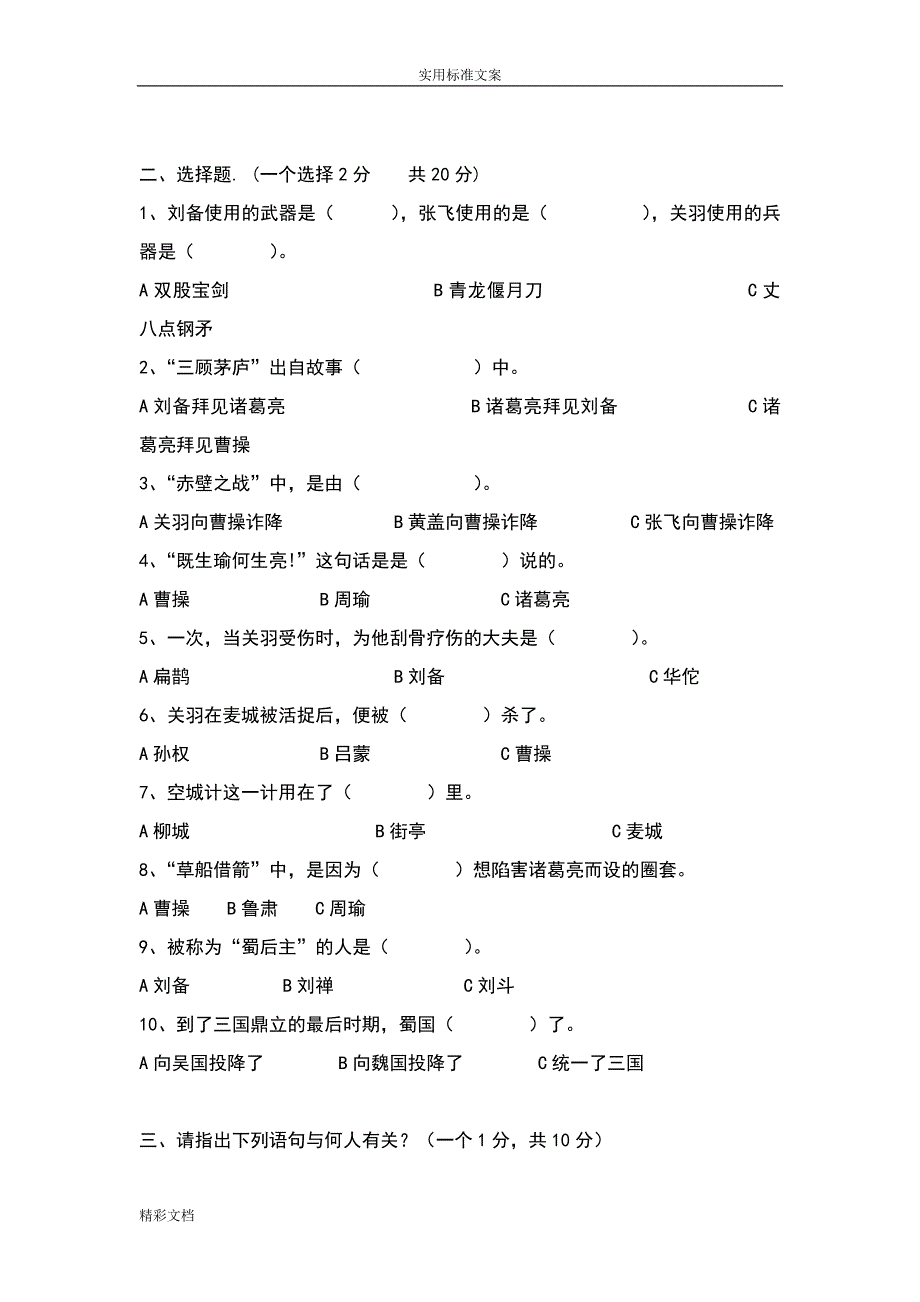 三国演义练习的题目及答案详解_第2页