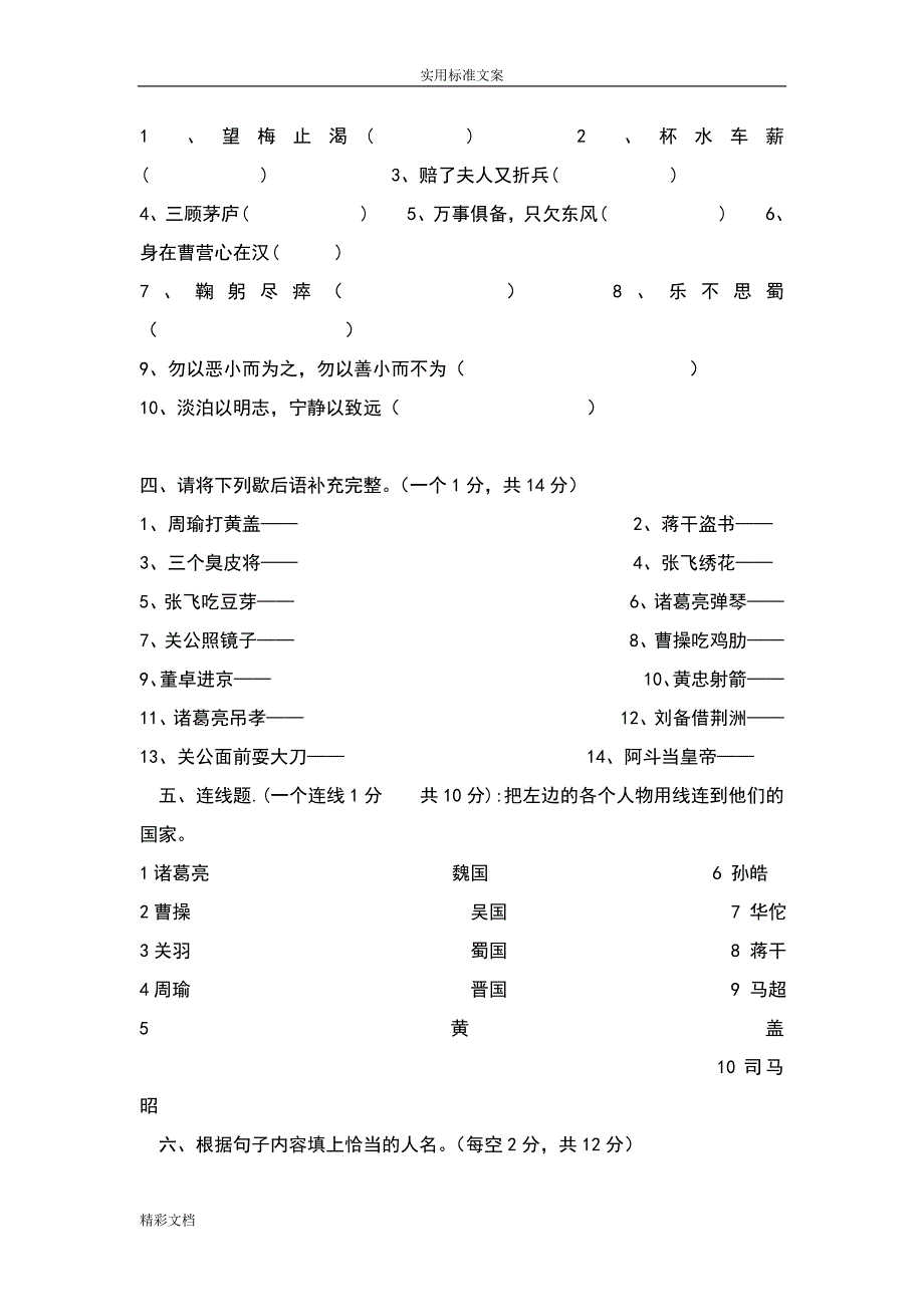 三国演义练习的题目及答案详解_第3页