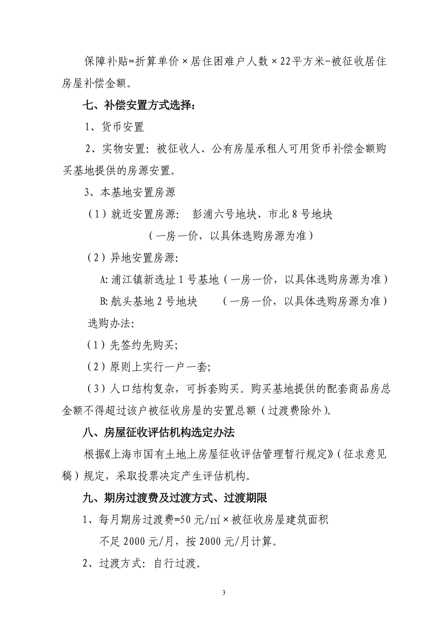 青云路537弄旧区改造拆迁安置草案_第3页