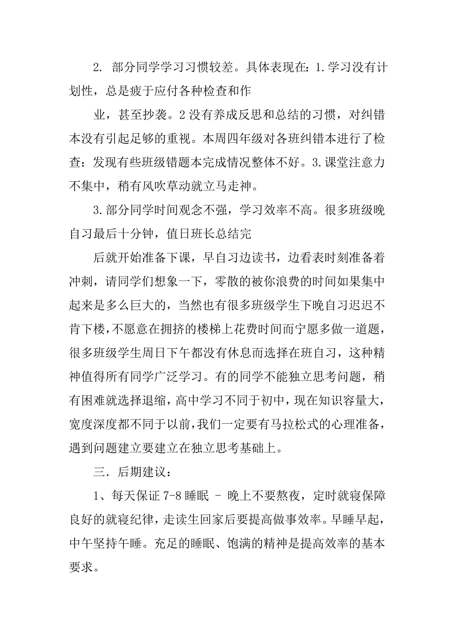 高一月考总结发言稿.doc_第3页