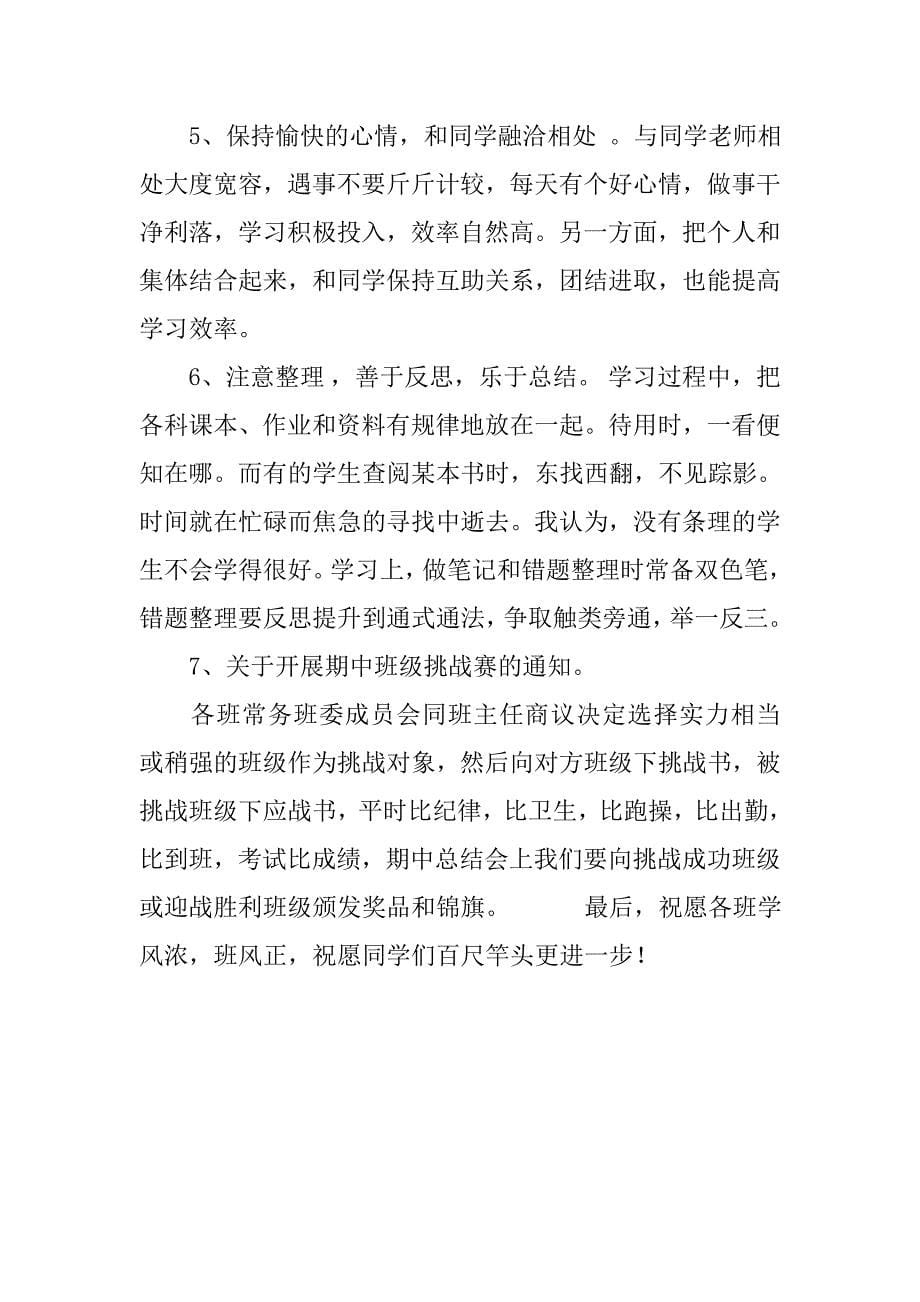 高一月考总结发言稿.doc_第5页