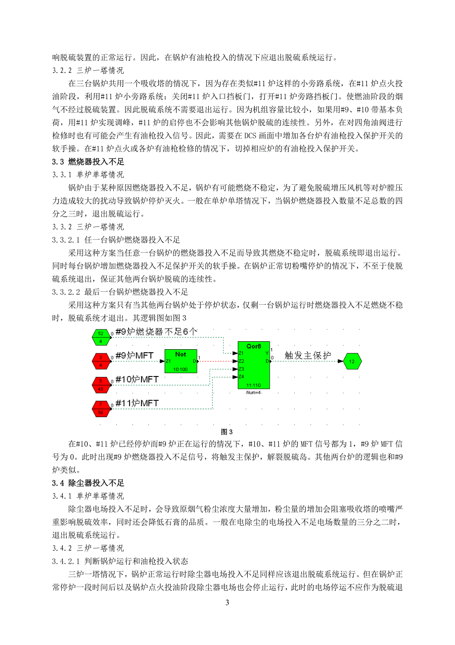 多炉一塔烟气脱硫系统热工主保护逻辑分析_第3页