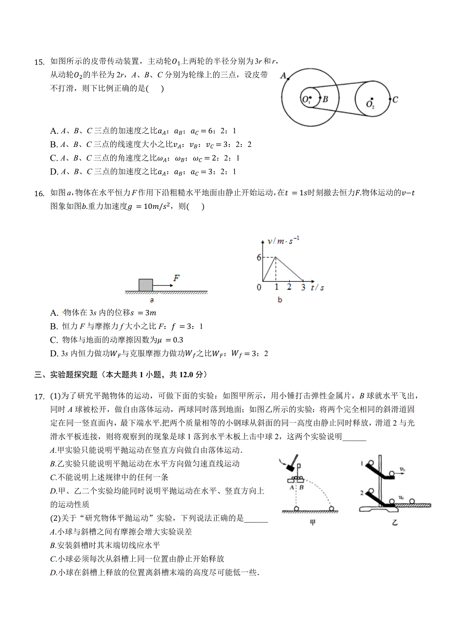 广东省北京师范大学东莞石竹附属学校2018-2019学年高一6月月考物理试题（含答案）_第4页