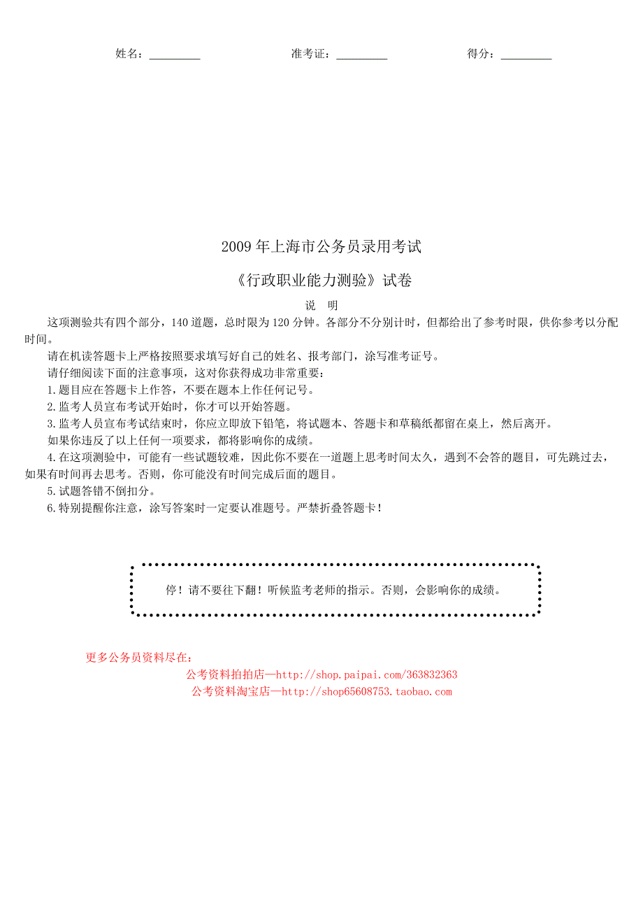 2009年上海市公务员录用考试《行政职业能力测验》真题及详解_第1页