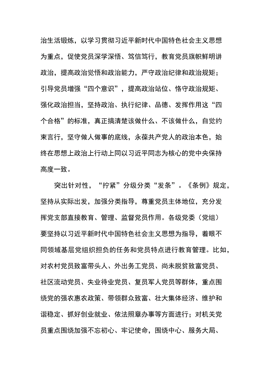 中国共产党党员教育管理工作条例学习心得拧紧党员教育管理发条_第2页