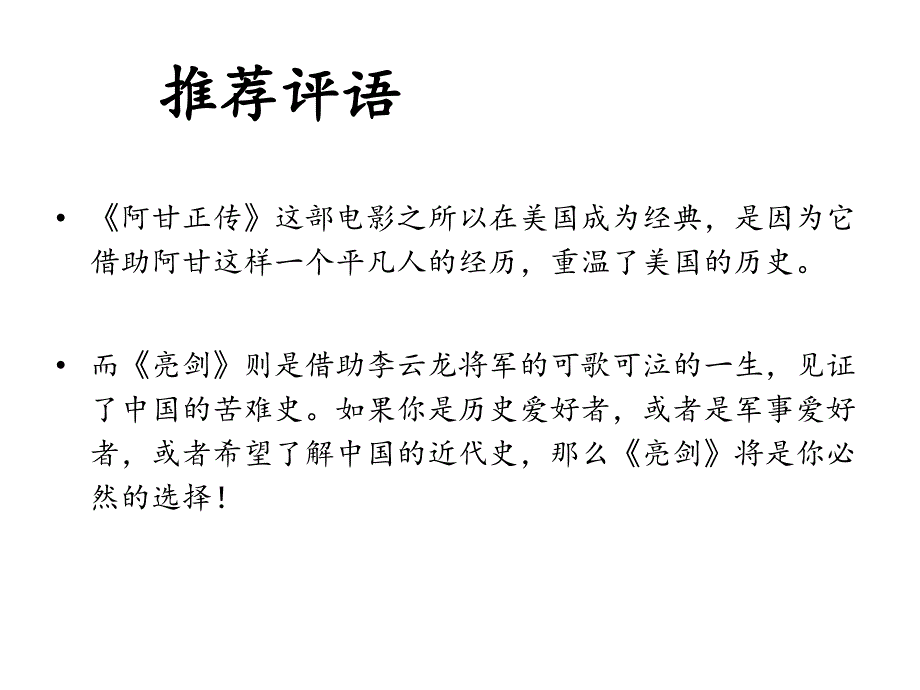 亮剑介绍_第4页