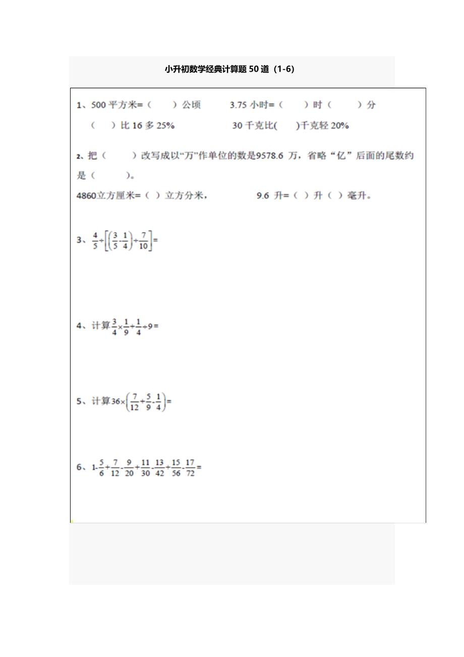 小升初经典计算50题_第1页