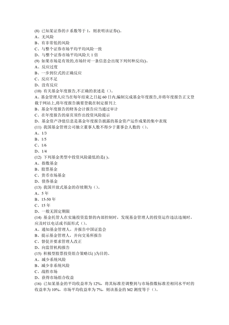 基金押题卷四(题目)DOC_第2页