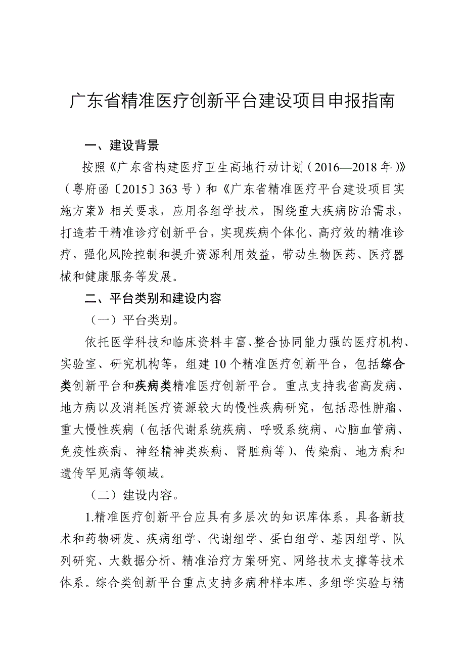 广东精准医疗创新平台建设项目申报_第1页
