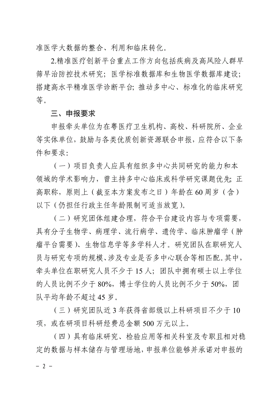 广东精准医疗创新平台建设项目申报_第2页