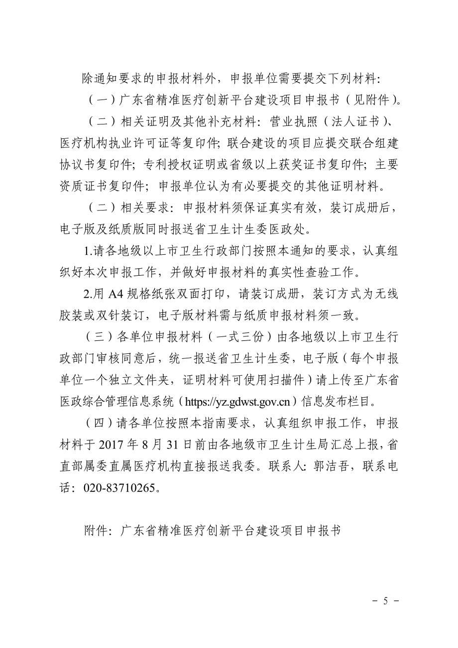 广东精准医疗创新平台建设项目申报_第5页