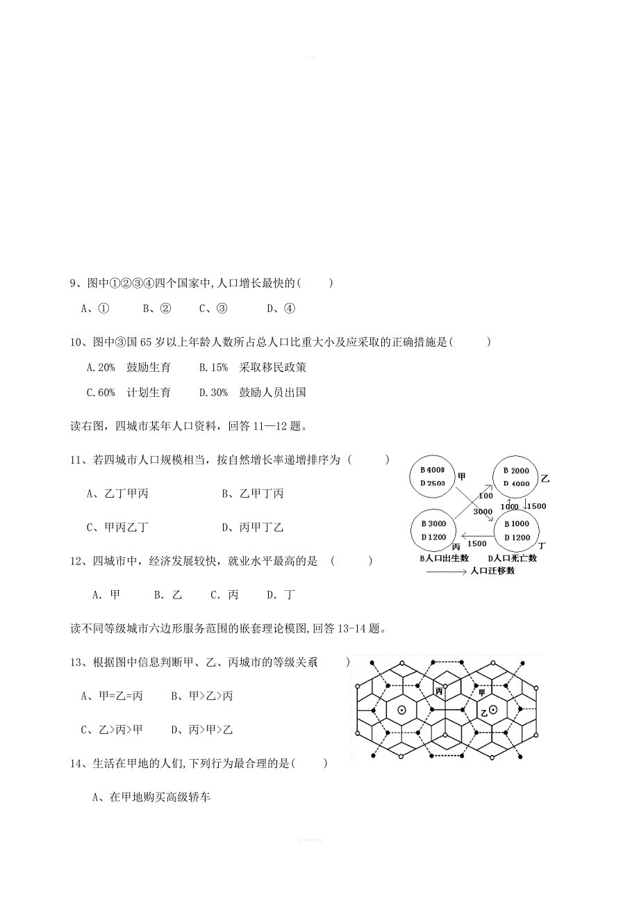 黑龙江省哈尔滨市呼兰一中阿城二中宾县三中尚志五中四校2018-2019学年高一下学期期中考试地理试卷附答案_第3页