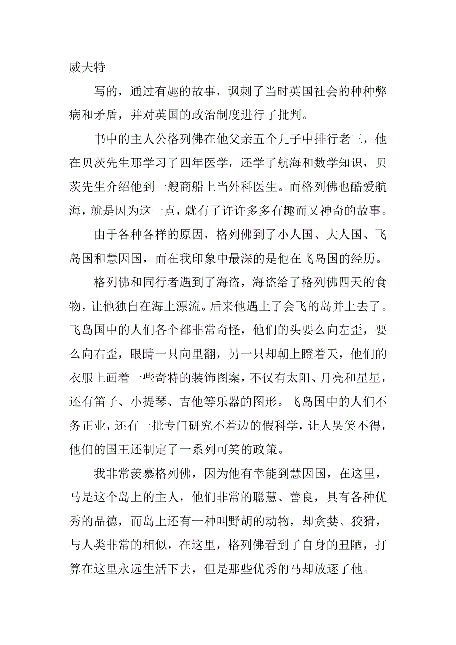 关于格列佛游记的读后感1000字【汇编】.doc_第3页