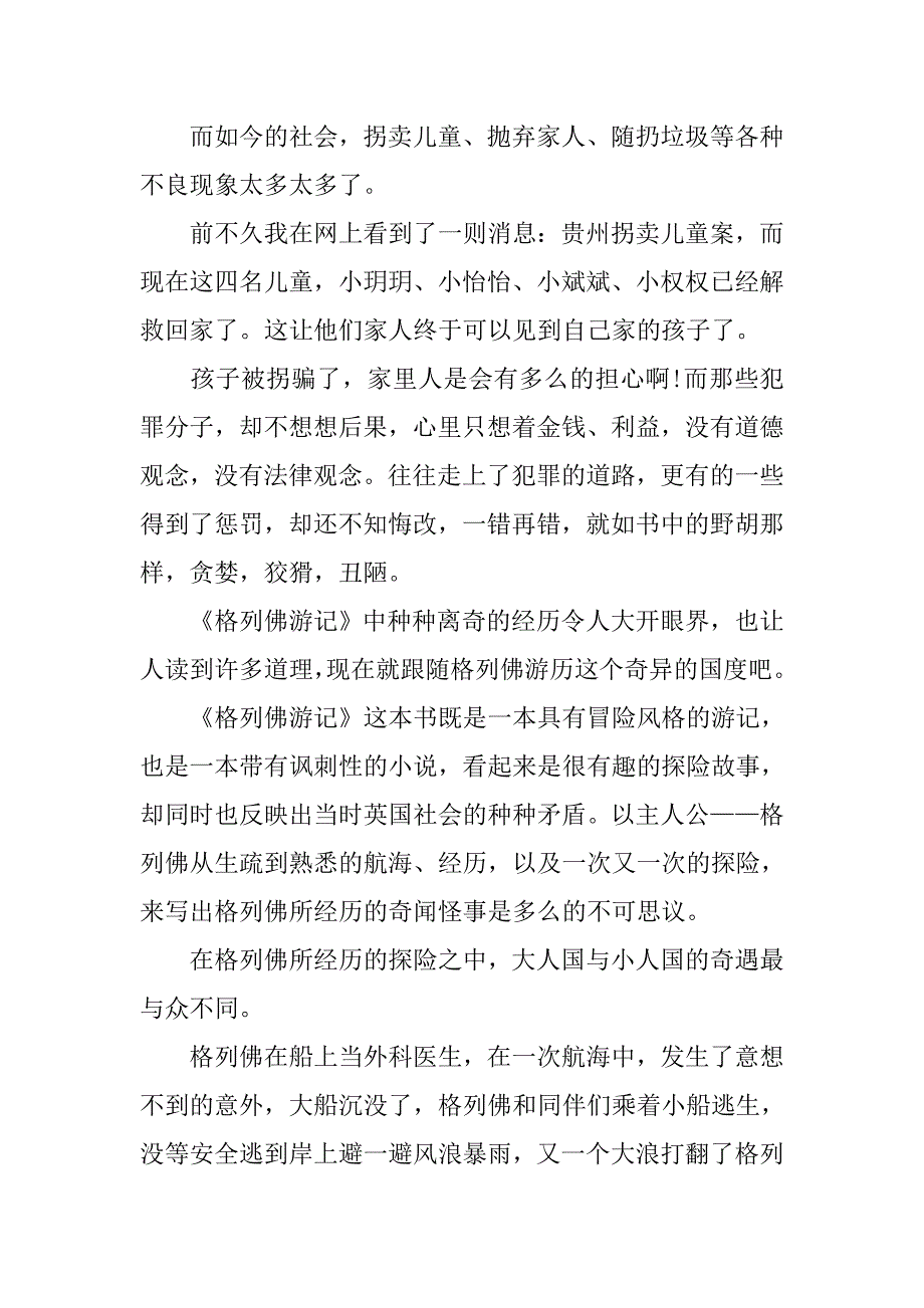 关于格列佛游记的读后感1000字【汇编】.doc_第4页