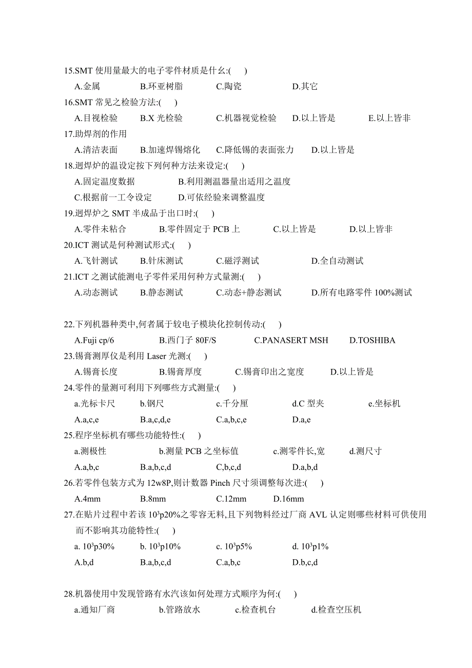 smt工程基础知识测试题_第4页