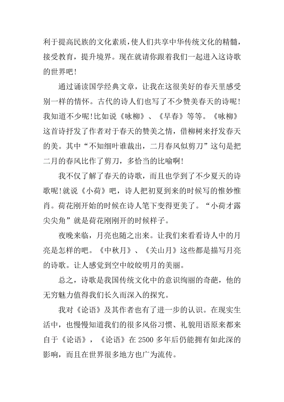 小学生读国学经典有感作文.doc_第2页